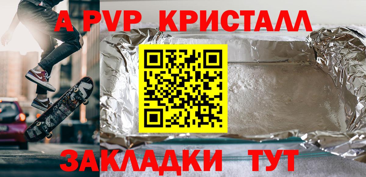Альфа ПВП Crystall Малоярославец