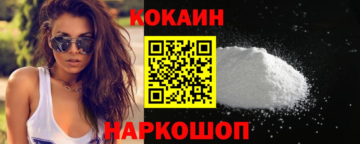 Кокаин 97% Малоярославец