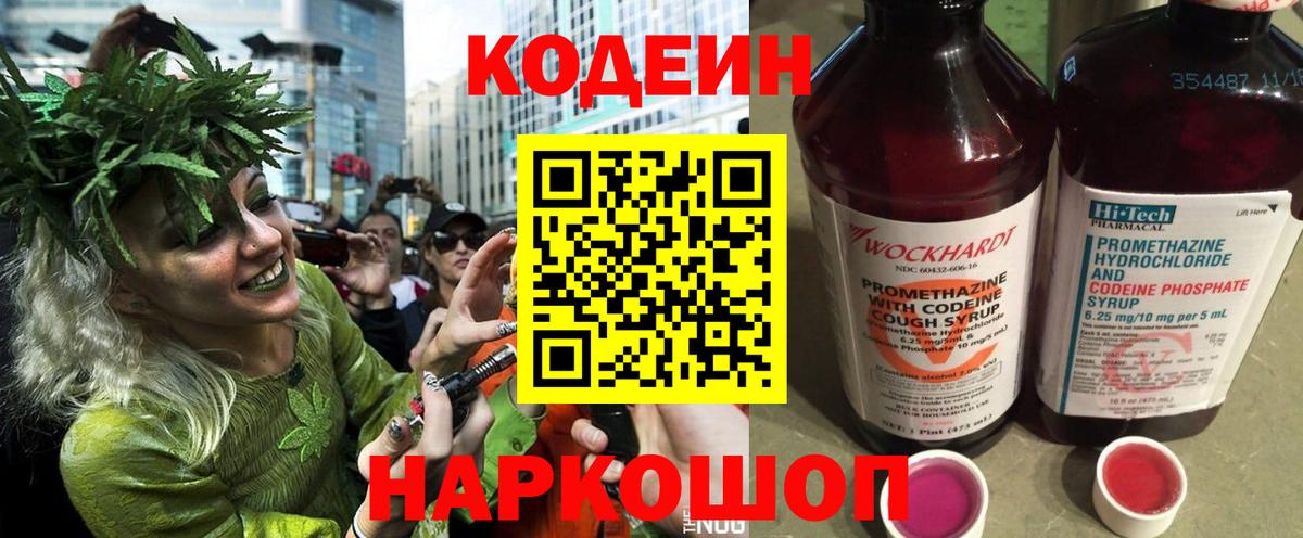 Малоярославец  Codein напиток Lean (лин)  Вход с VPN 